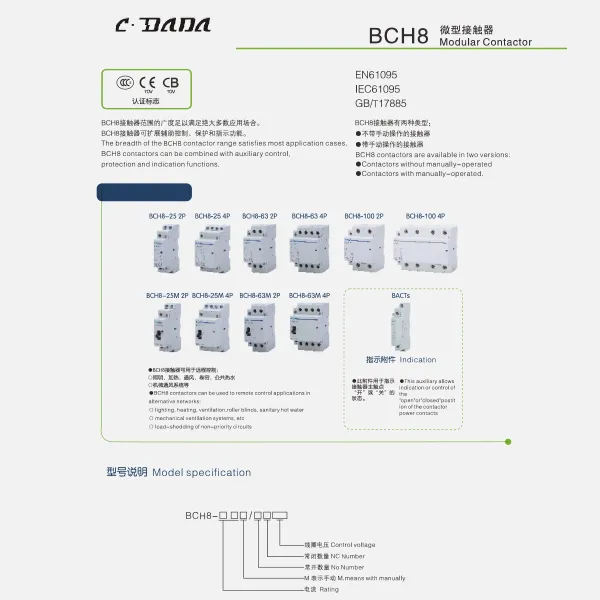 BCH8 મોડ્યુલર કોન્ટેક્ટર કેટલોગ